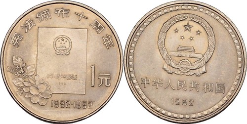 China yuan 1992 - 1, 6