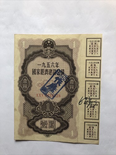 China anleihe 1955 baudarlehen - anleihe,