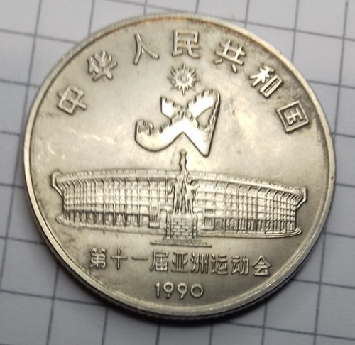 China yuan 1990 xi - china, 1