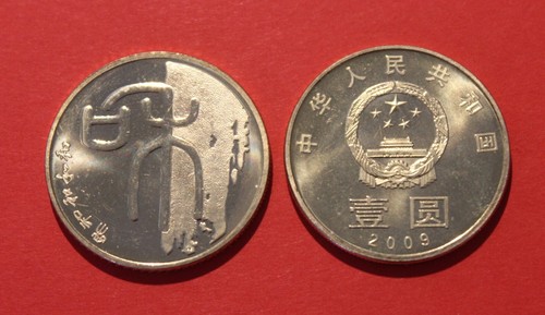 China yuan 2009 serie - 1,