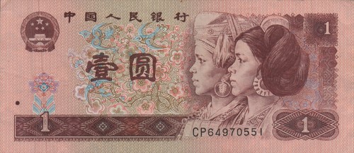 China yuan 1996 serie - 1,