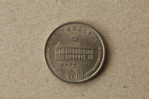 China yuan 1991 jahrestag - yuan, 70