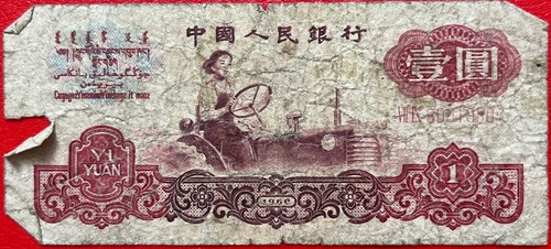 China 1 yuan - 1, banknote