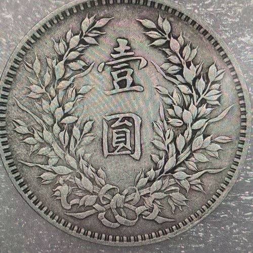 China yuan silbermünze - 1,