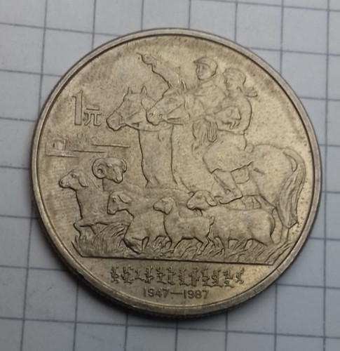 China yuan 1987 le1 - 1987, ##